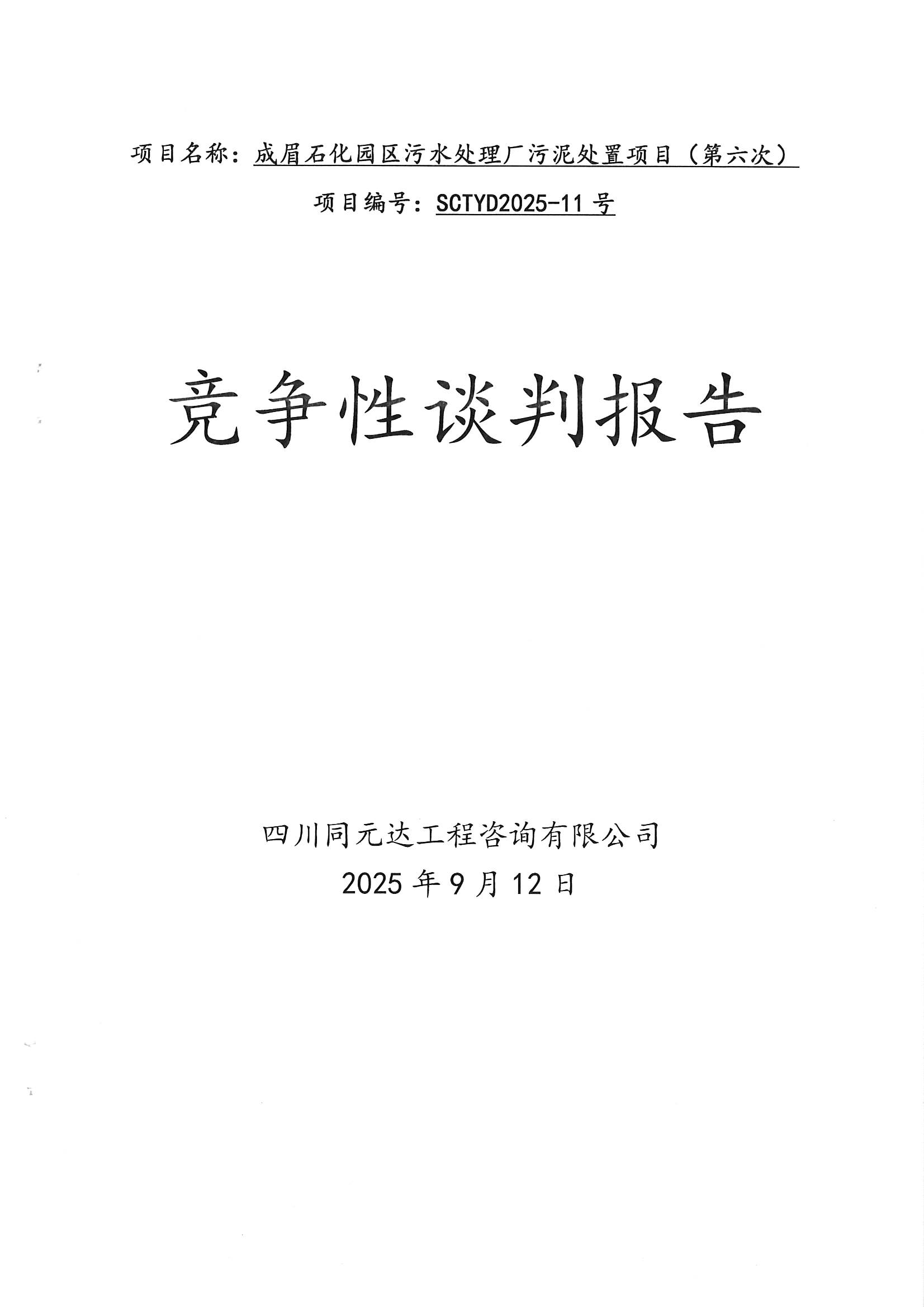 MX-B5083D_20250916_153636_0001.jpg