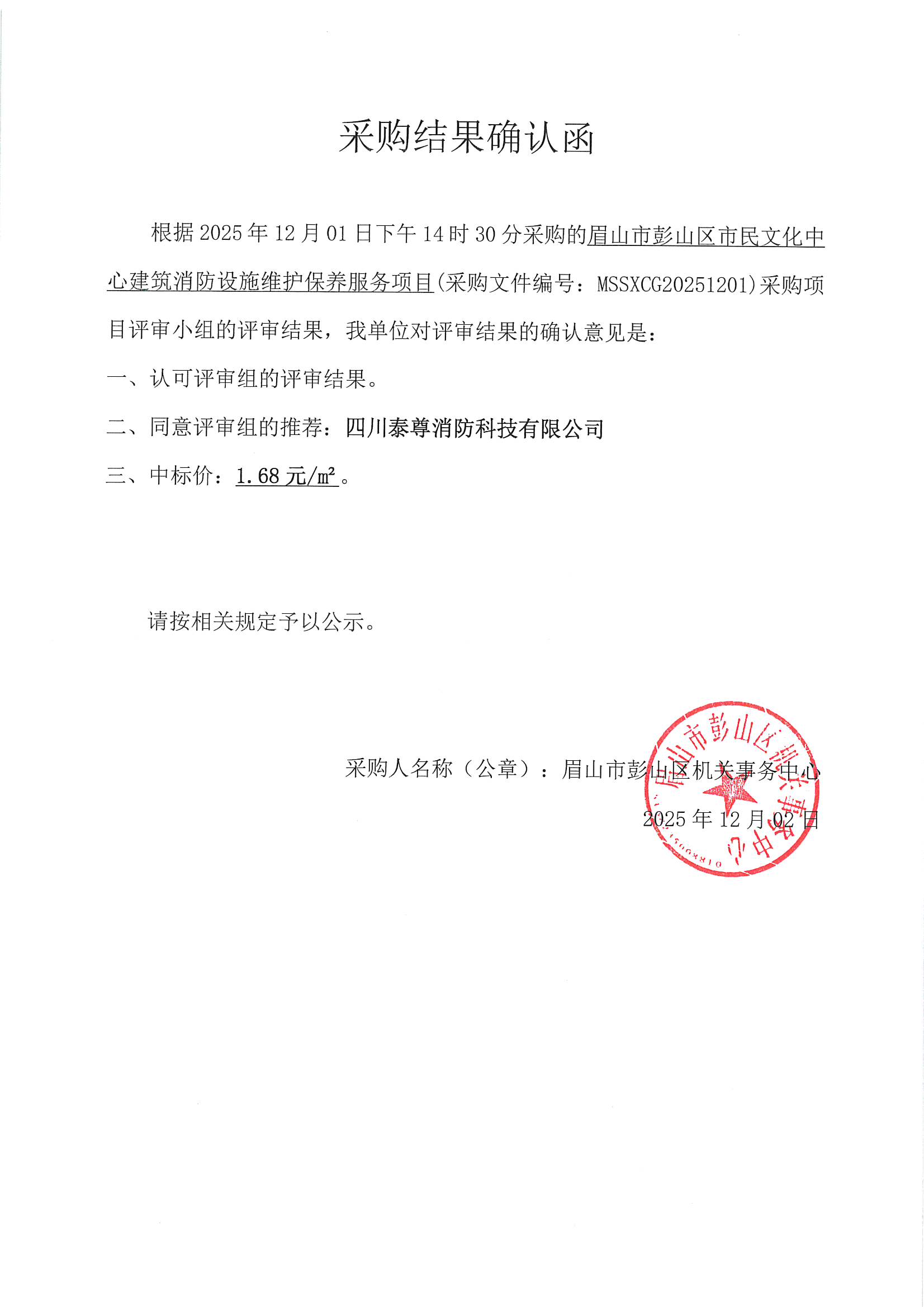 1764816603748895.jpg MX-B5083D_20251204_105019_0005.jpg