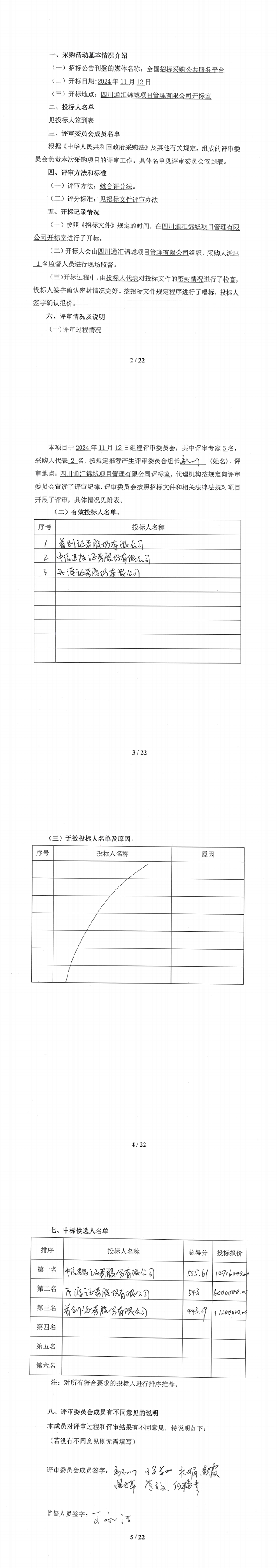 5、评标报告_00.png