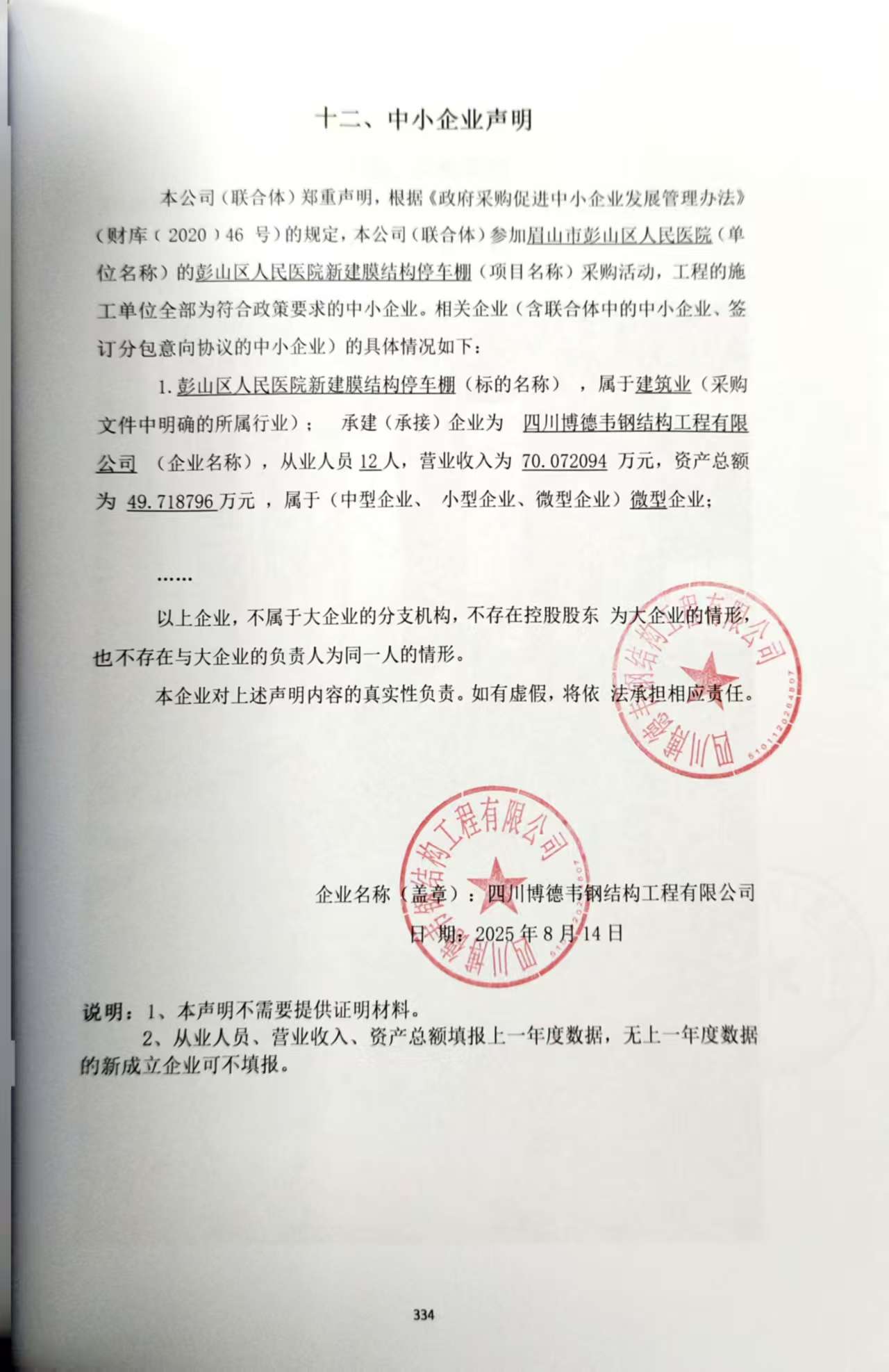 中小企业申明.jpg