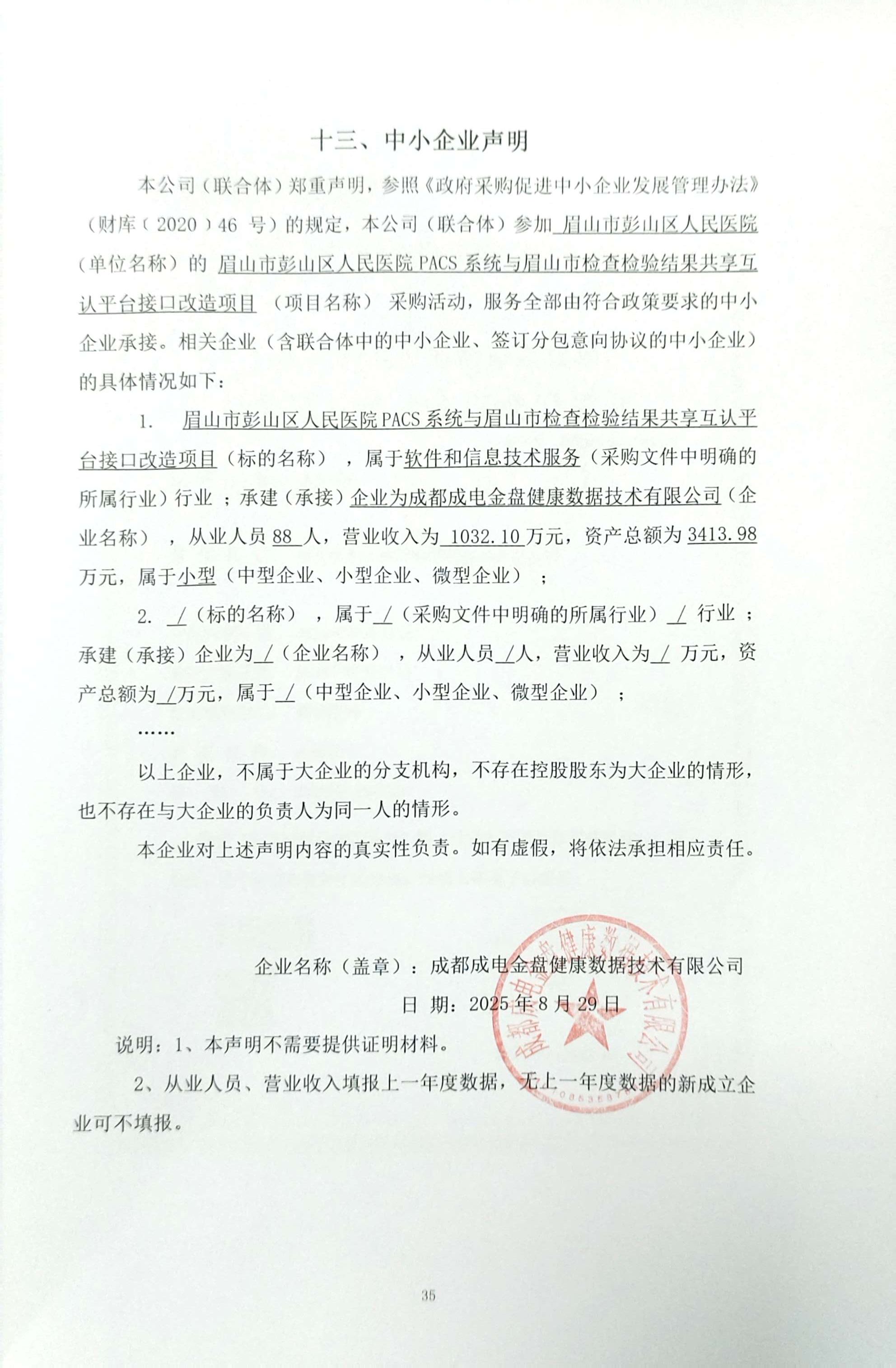 中小企业申明.jpg
