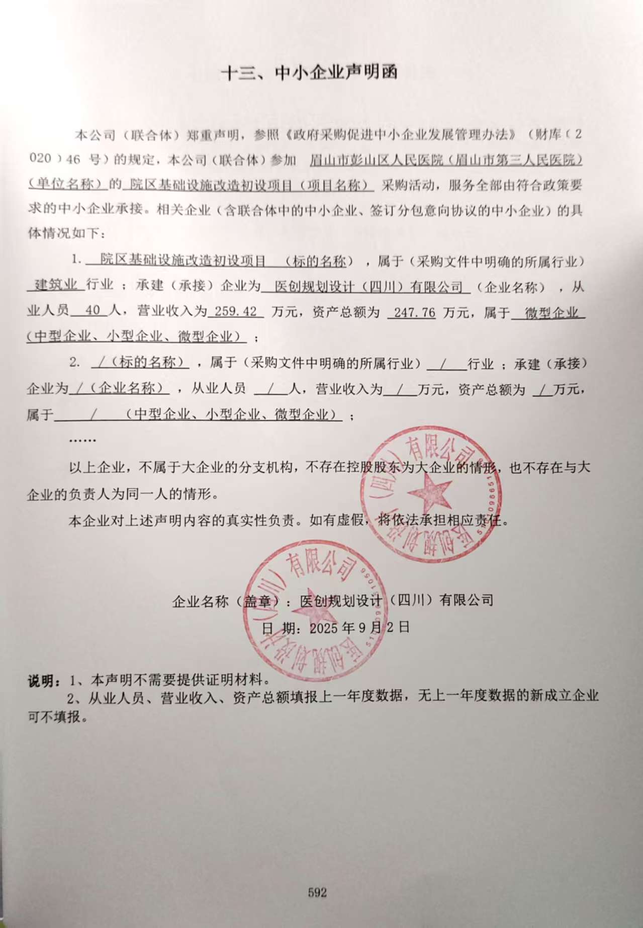 中小企业申明.jpg