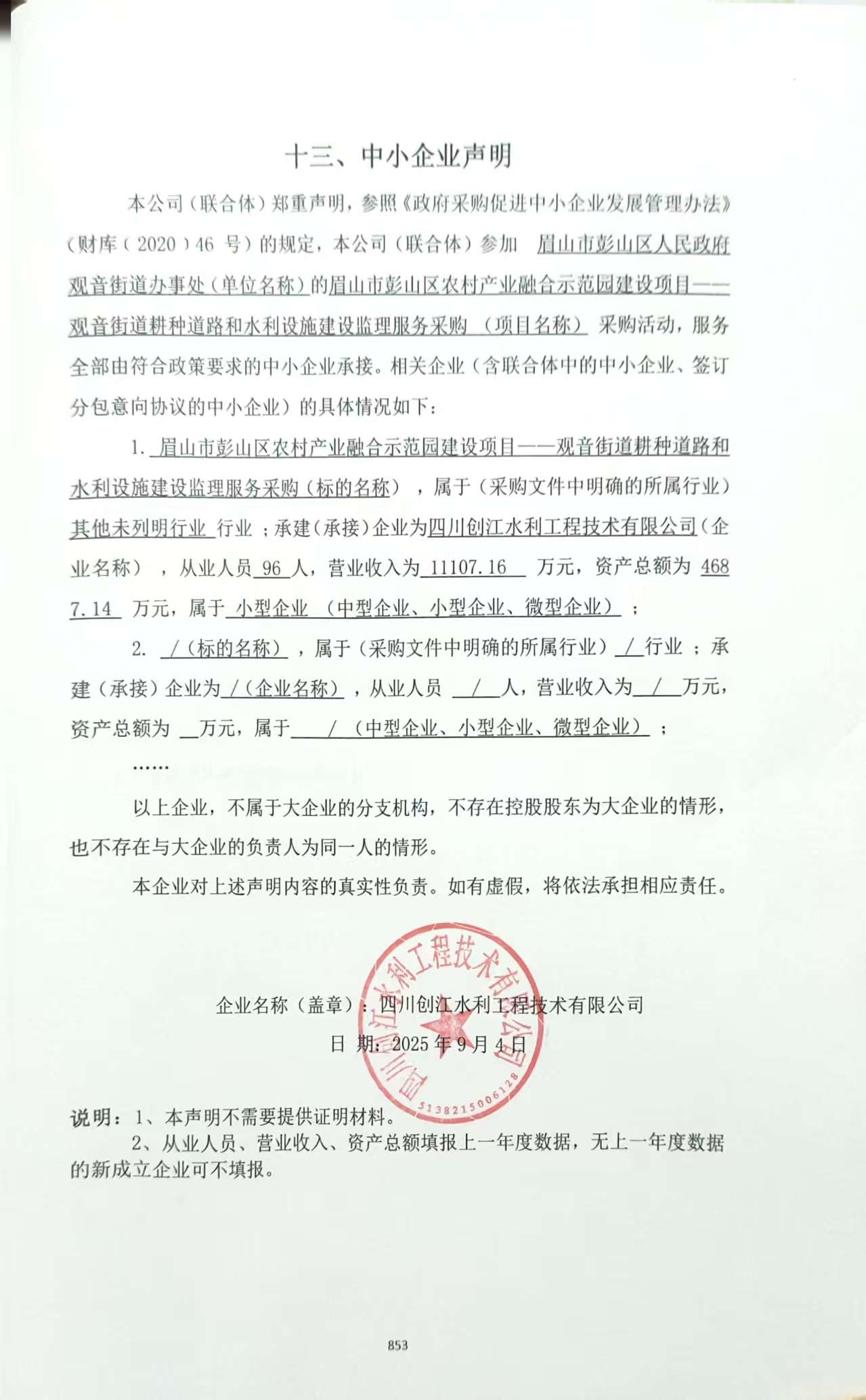 中小企业申明.jpg