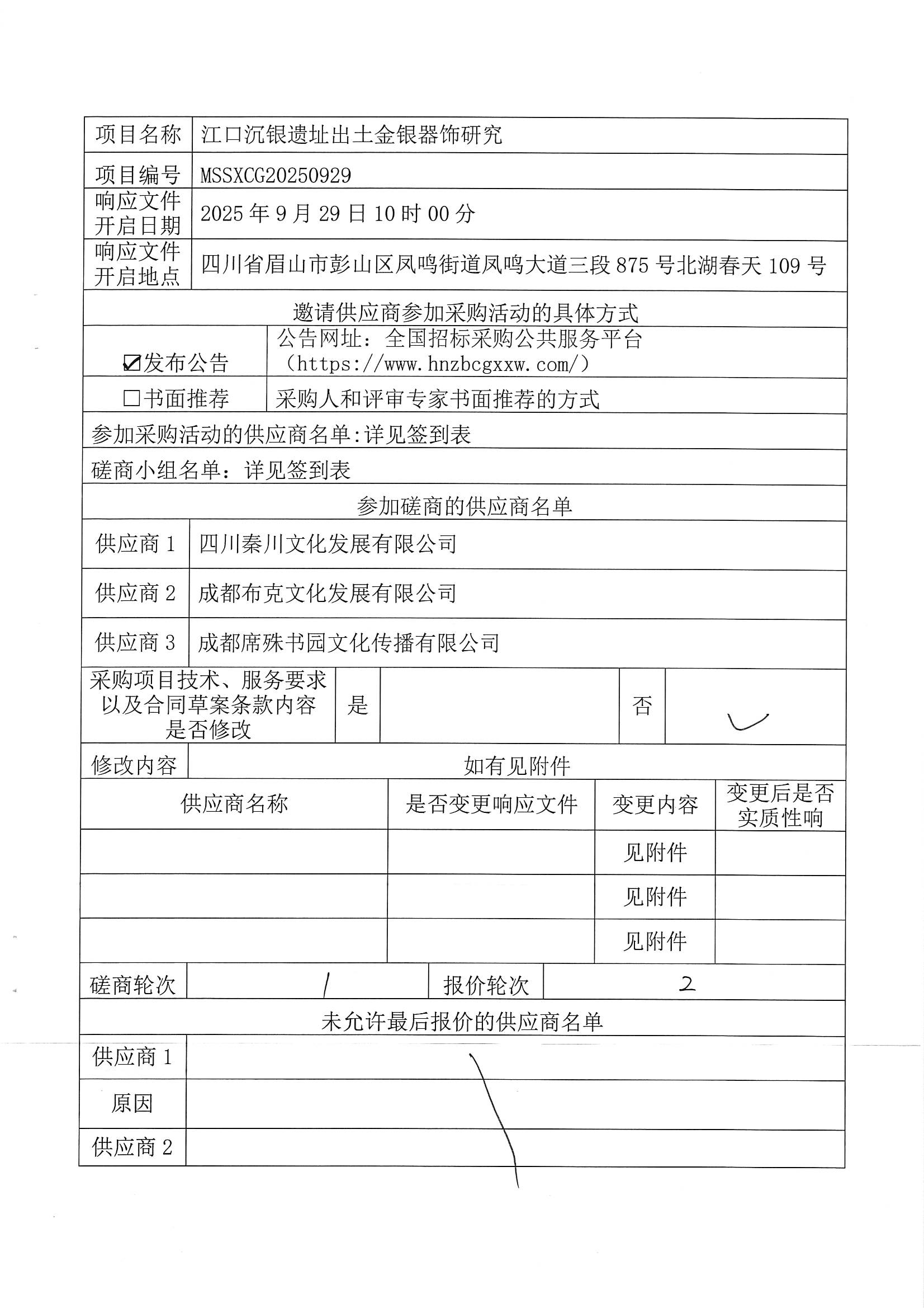 1760170813497488.jpg MX-B5083D_20251011_162954_0002.jpg