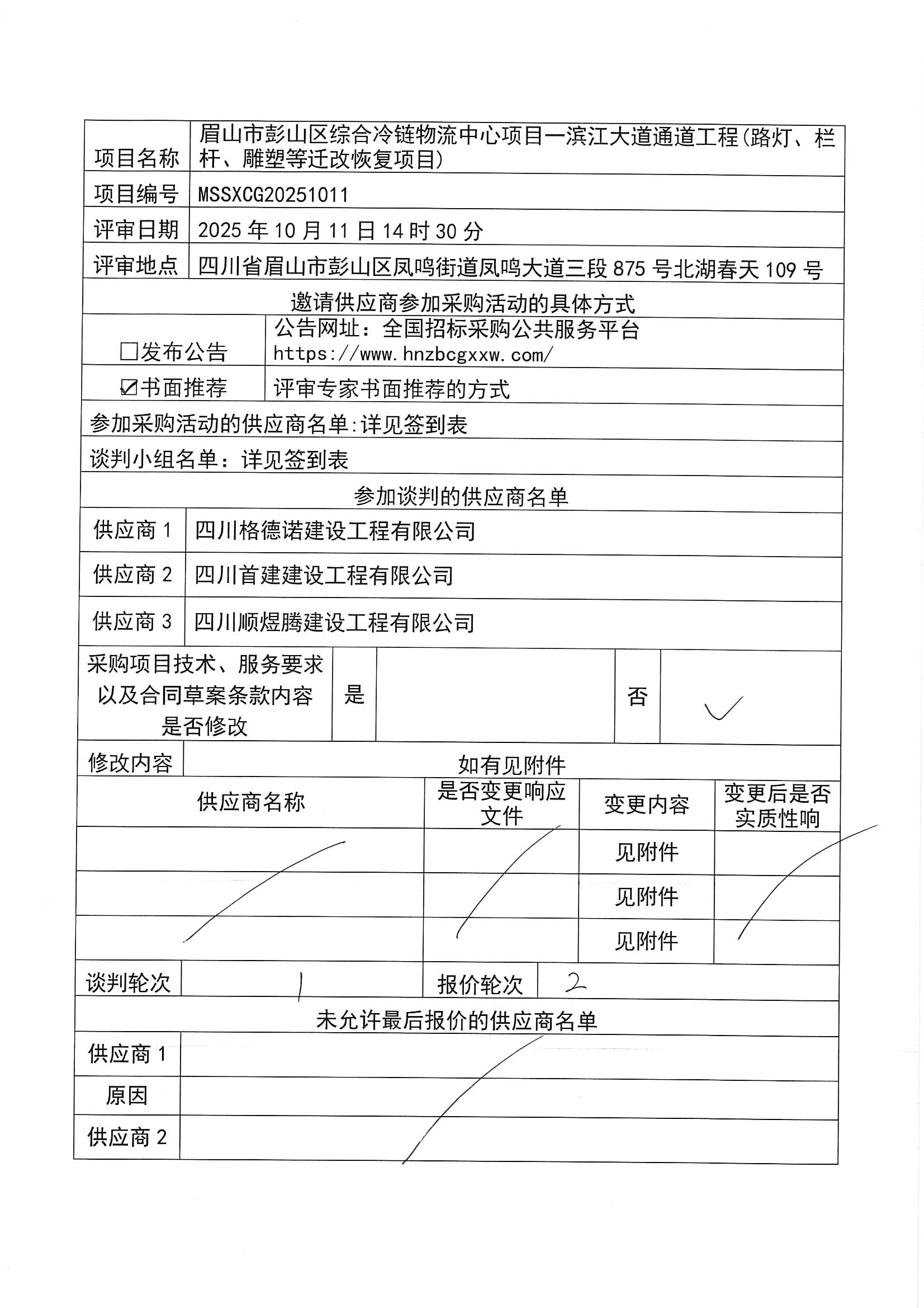 1760430627469726.jpg MX-B5083D_20251014_162429_0002.jpg