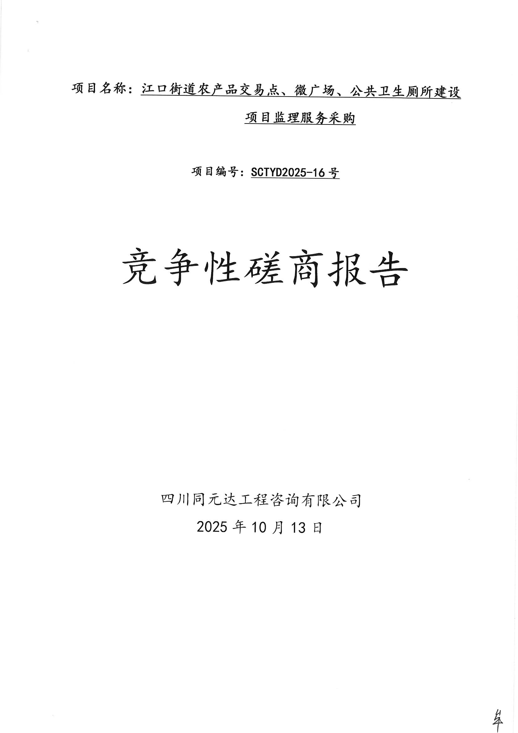 MX-B5083D_20251015_100433_0001.jpg