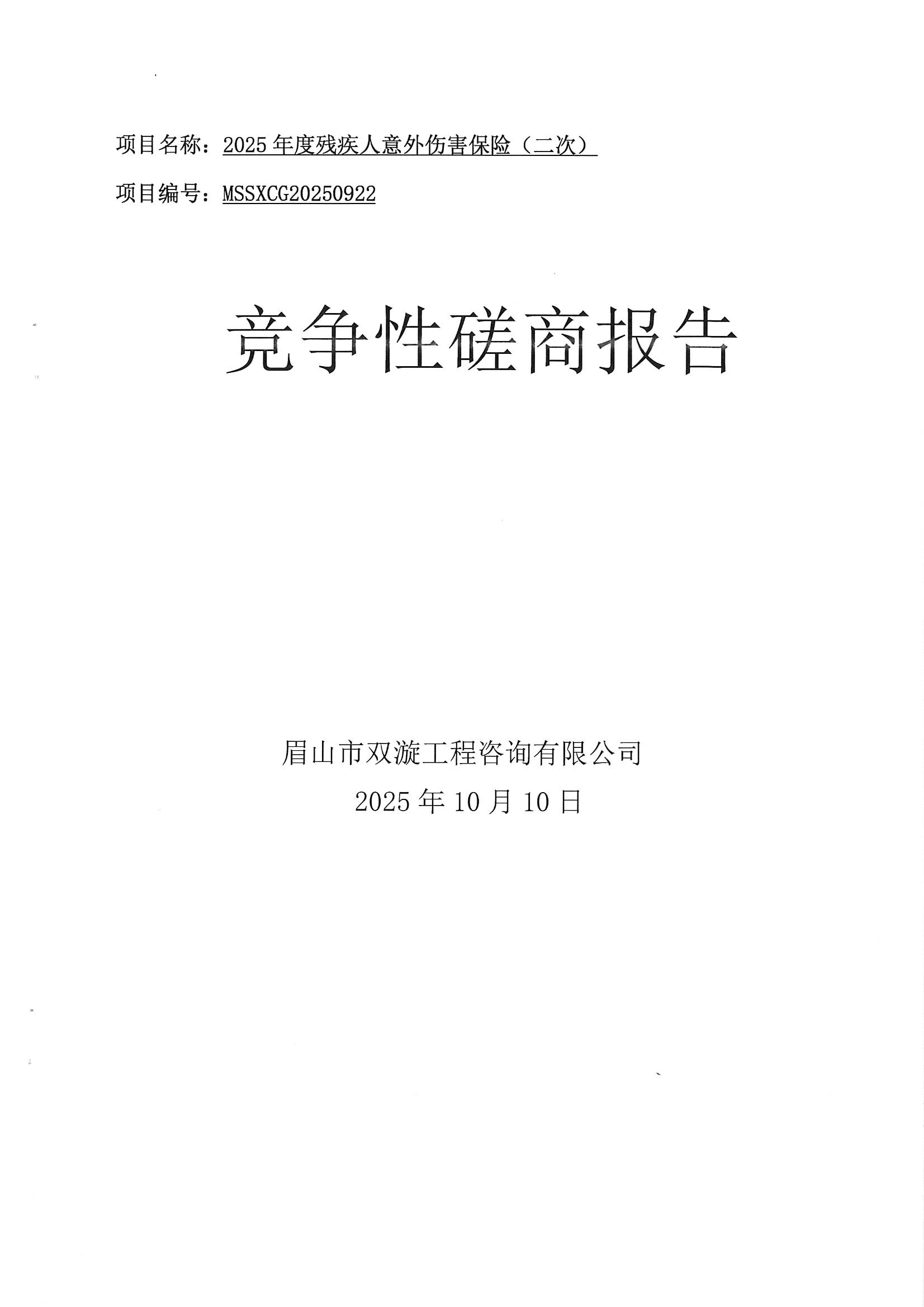 1760518508329433.jpg MX-B5083D_20251015_164731_0001.jpg