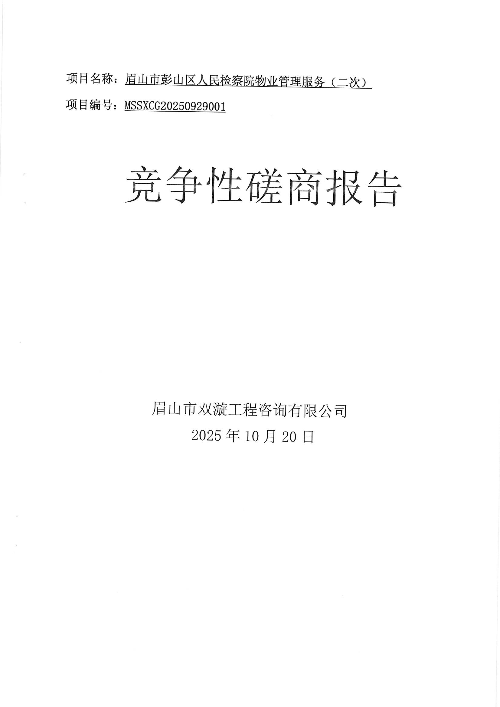 1761186916963830.jpg MX-B5083D_20251023_102931_0001.jpg