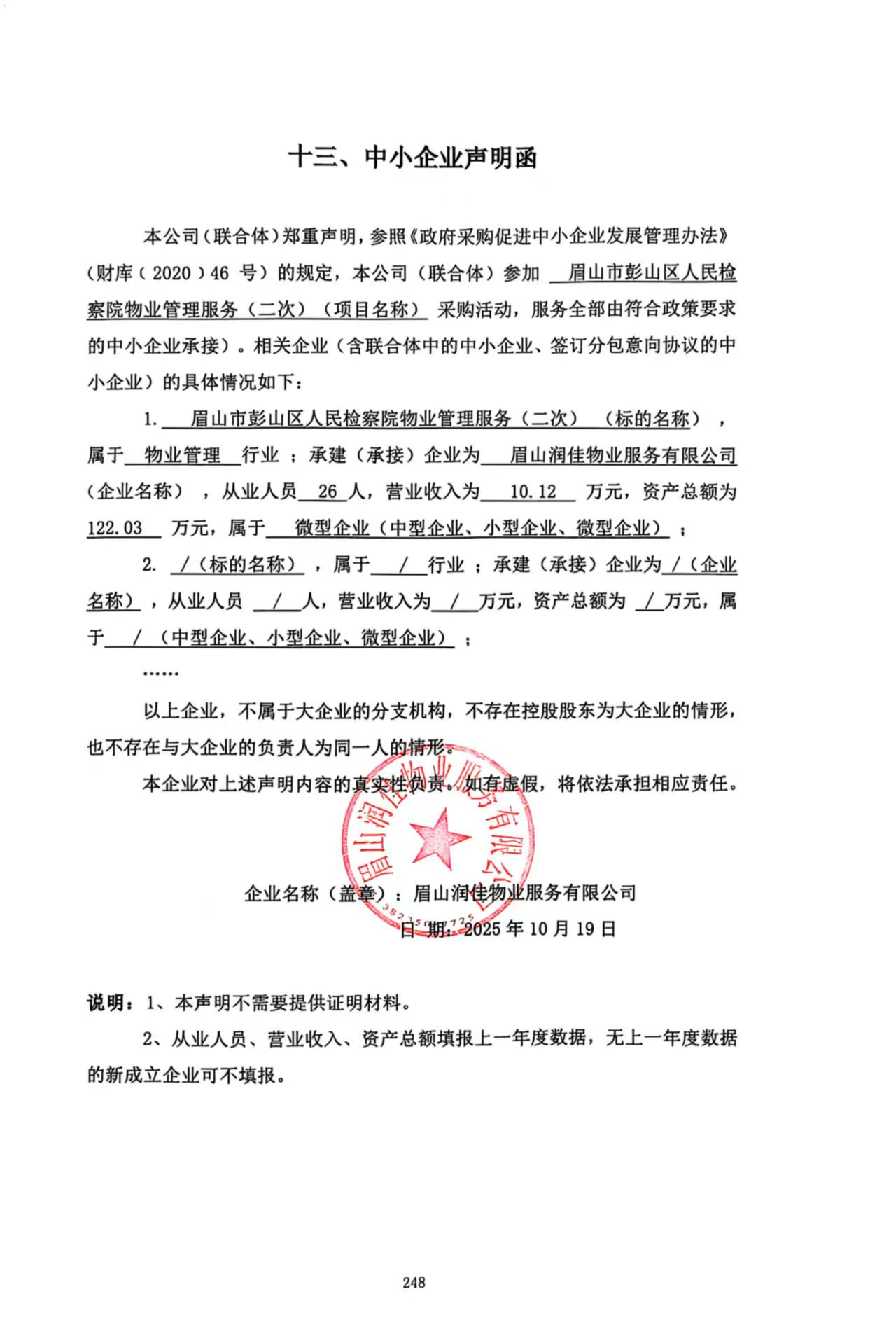 1761186982335003.jpg 中小企业申明.jpg