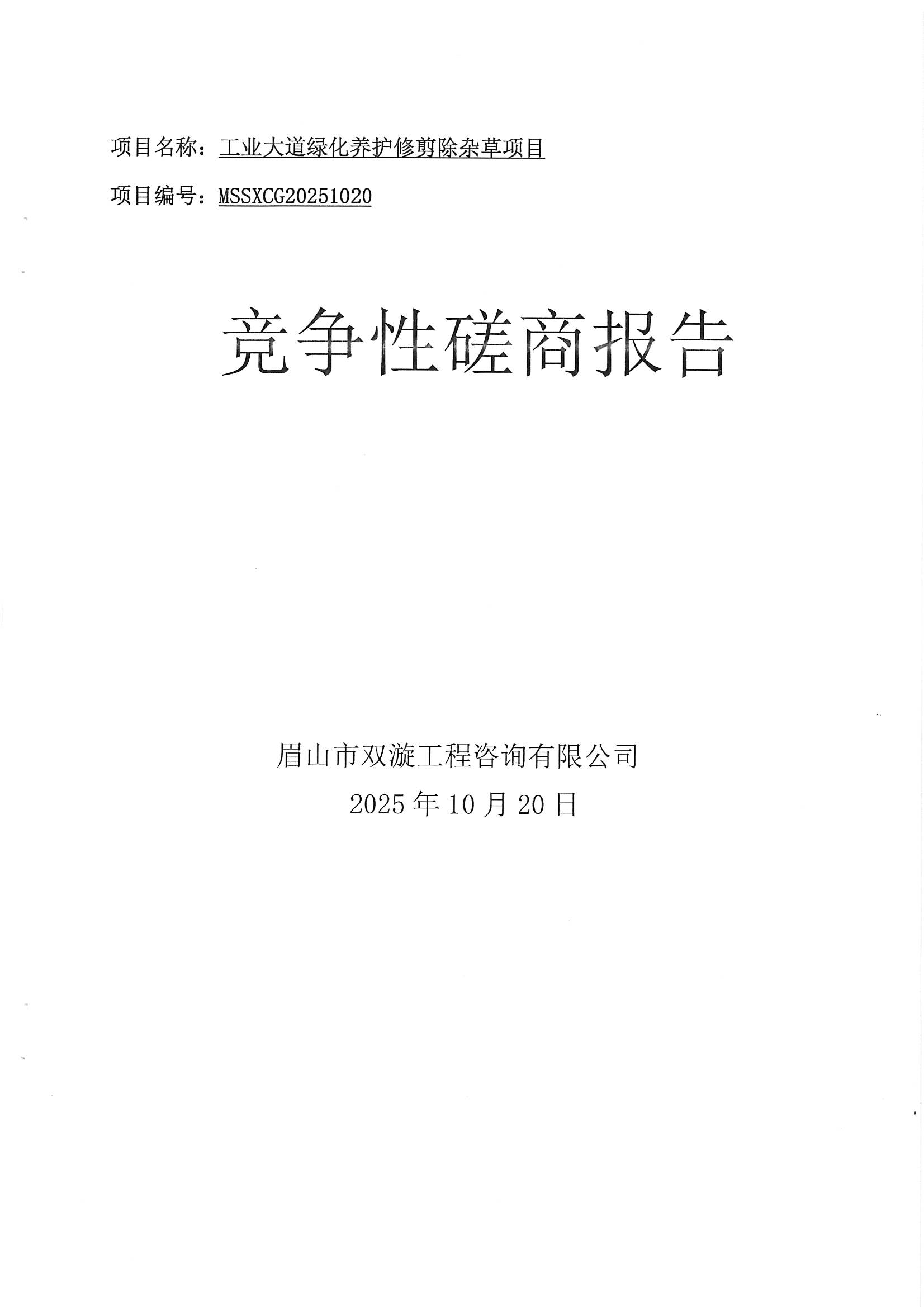 1761274459482484.jpg MX-B5083D_20251024_104633_0001.jpg