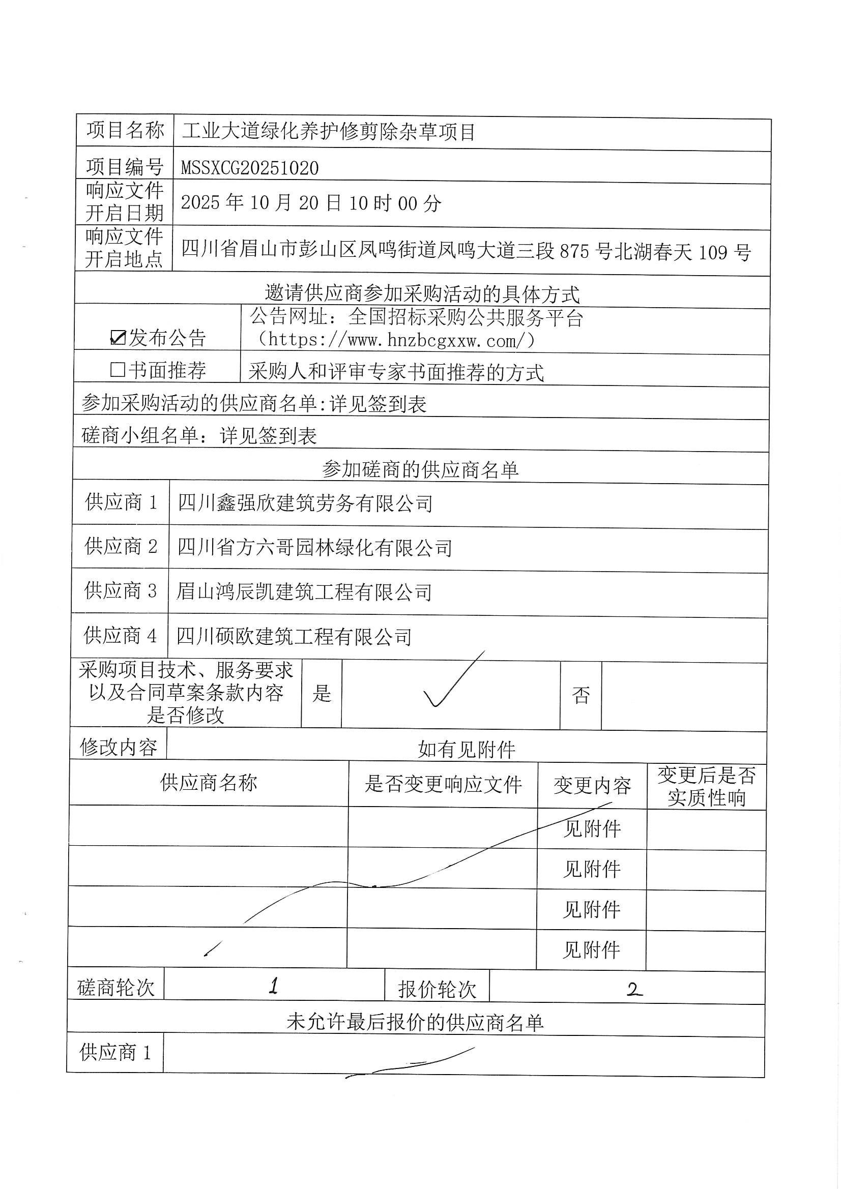 1761274463255621.jpg MX-B5083D_20251024_104633_0002.jpg