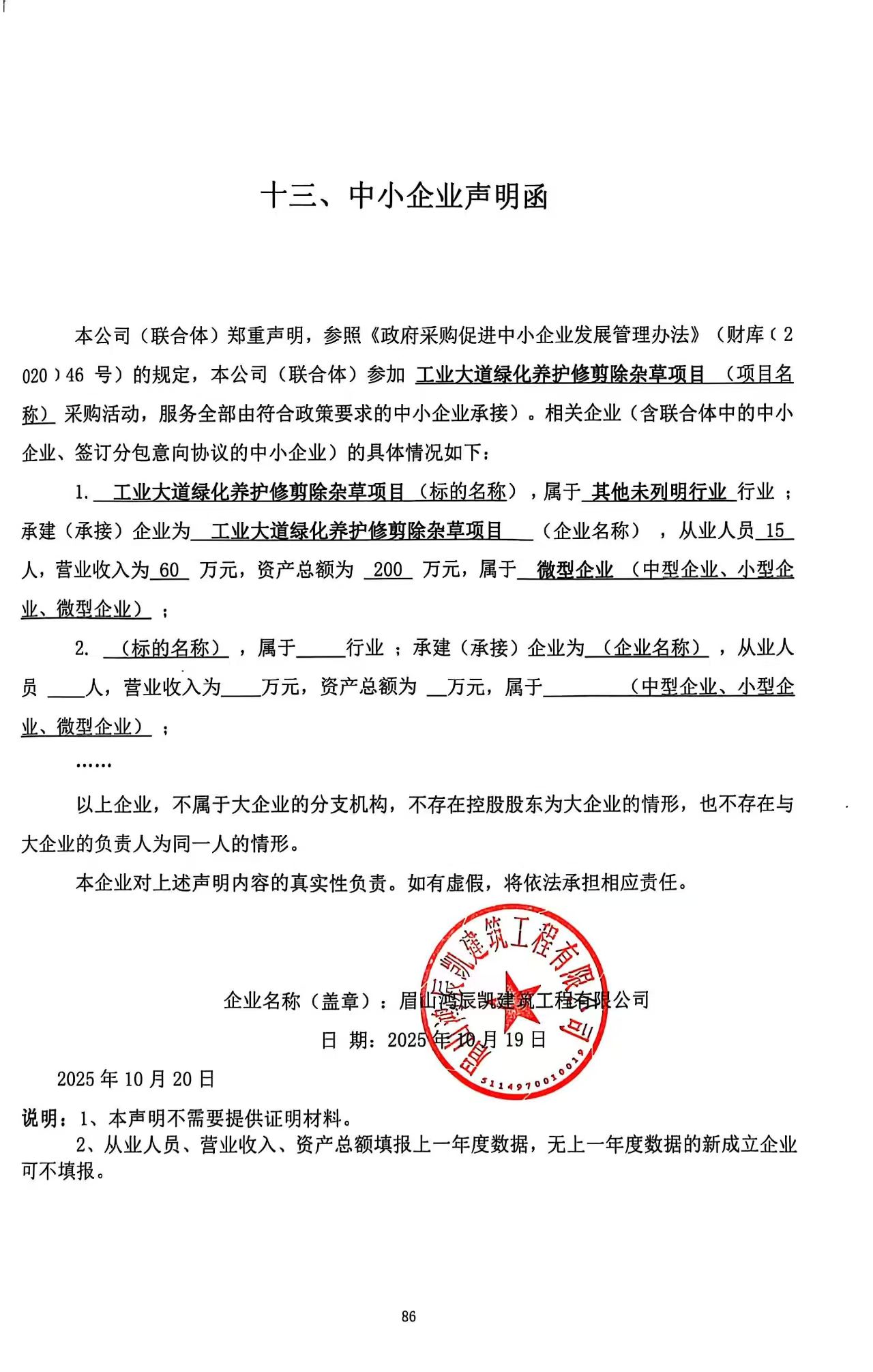 1761274568612157.jpg 中小企业声明.jpg