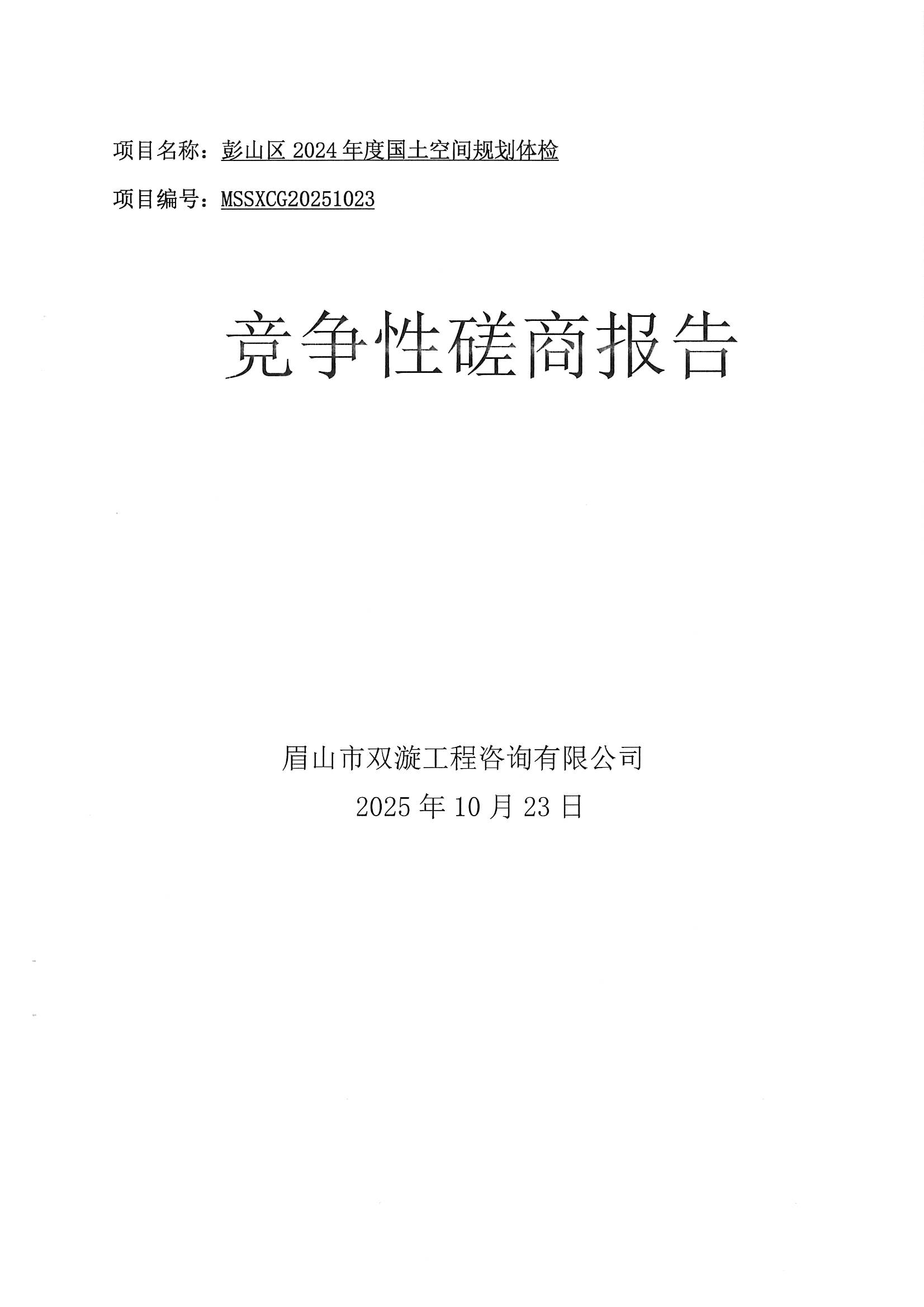 1761530966601185.jpg MX-B5083D_20251027_095528_0001.jpg