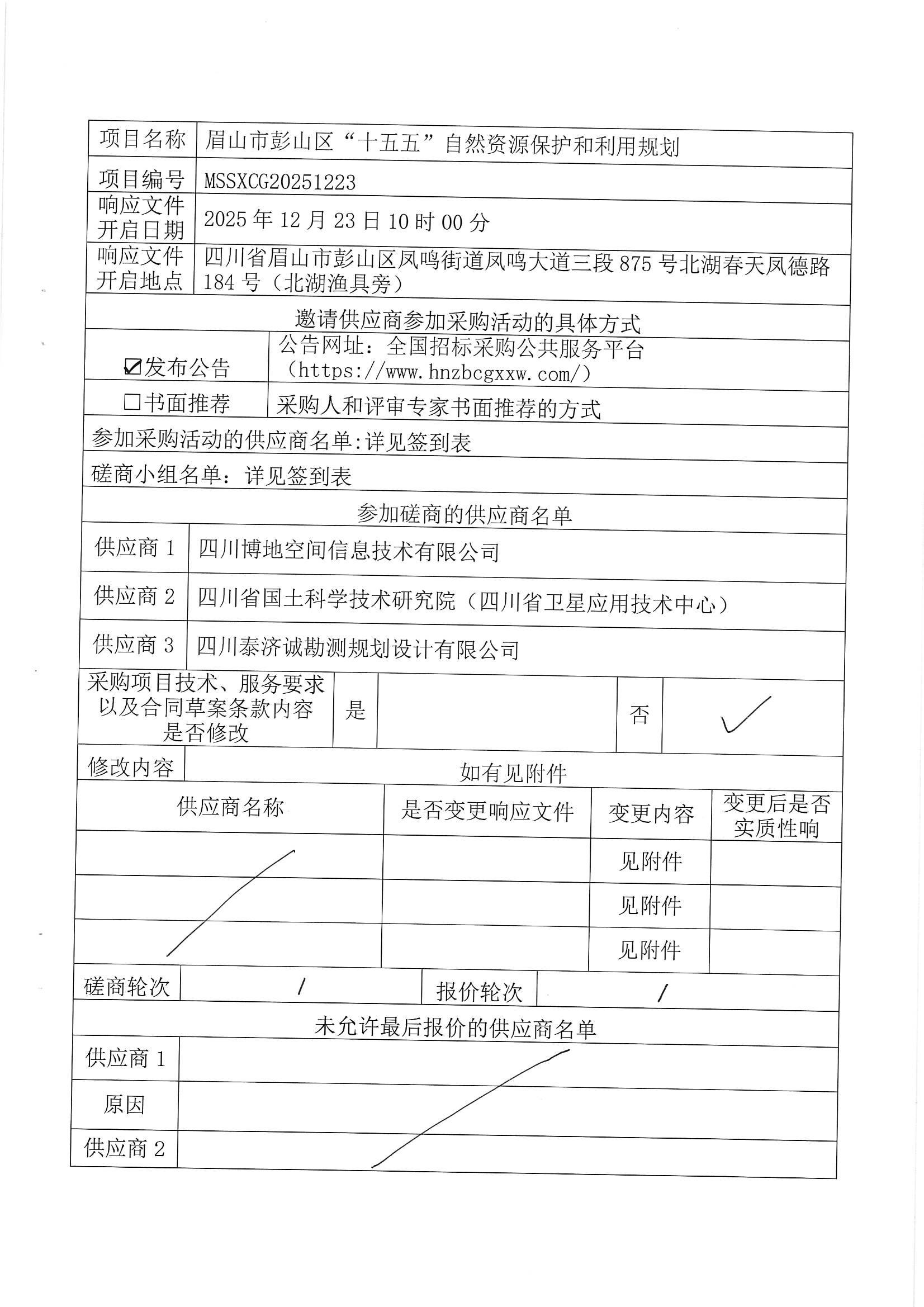 1766627501708220.jpg MX-B5083D_20251225_095351_0002.jpg