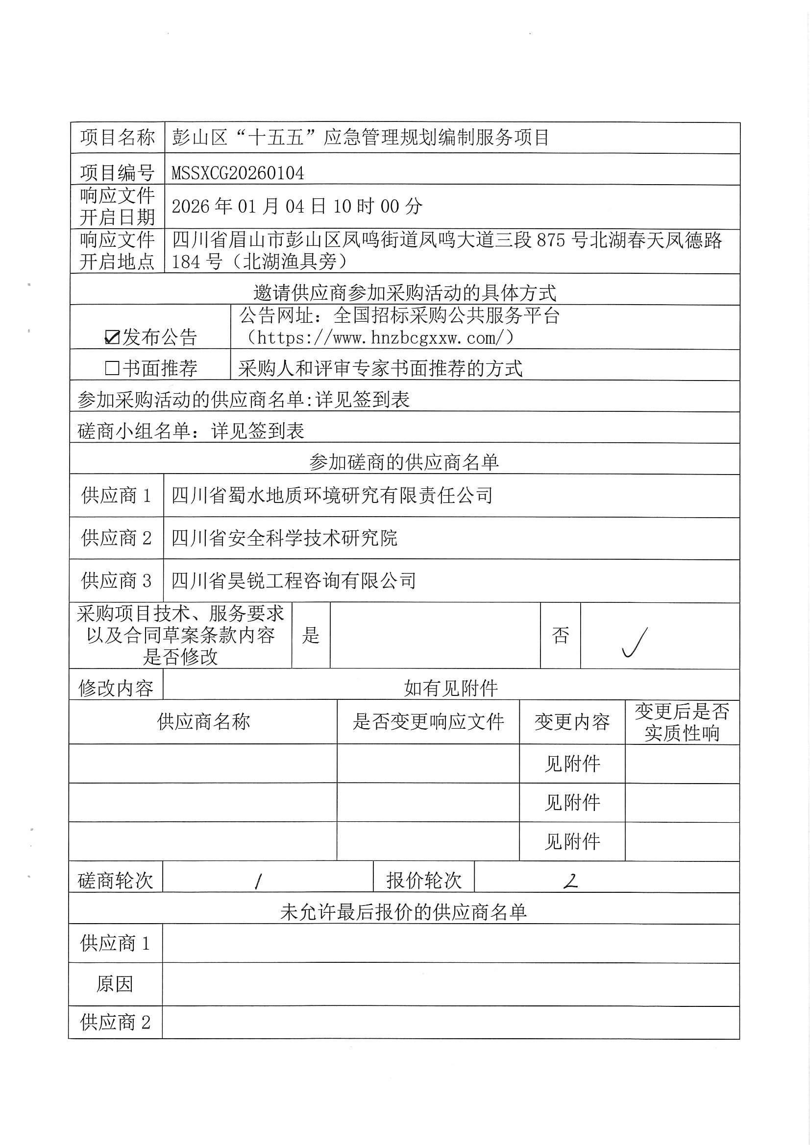 1767768295800663.jpg MX-B5083D_20260107_113505_0002.jpg