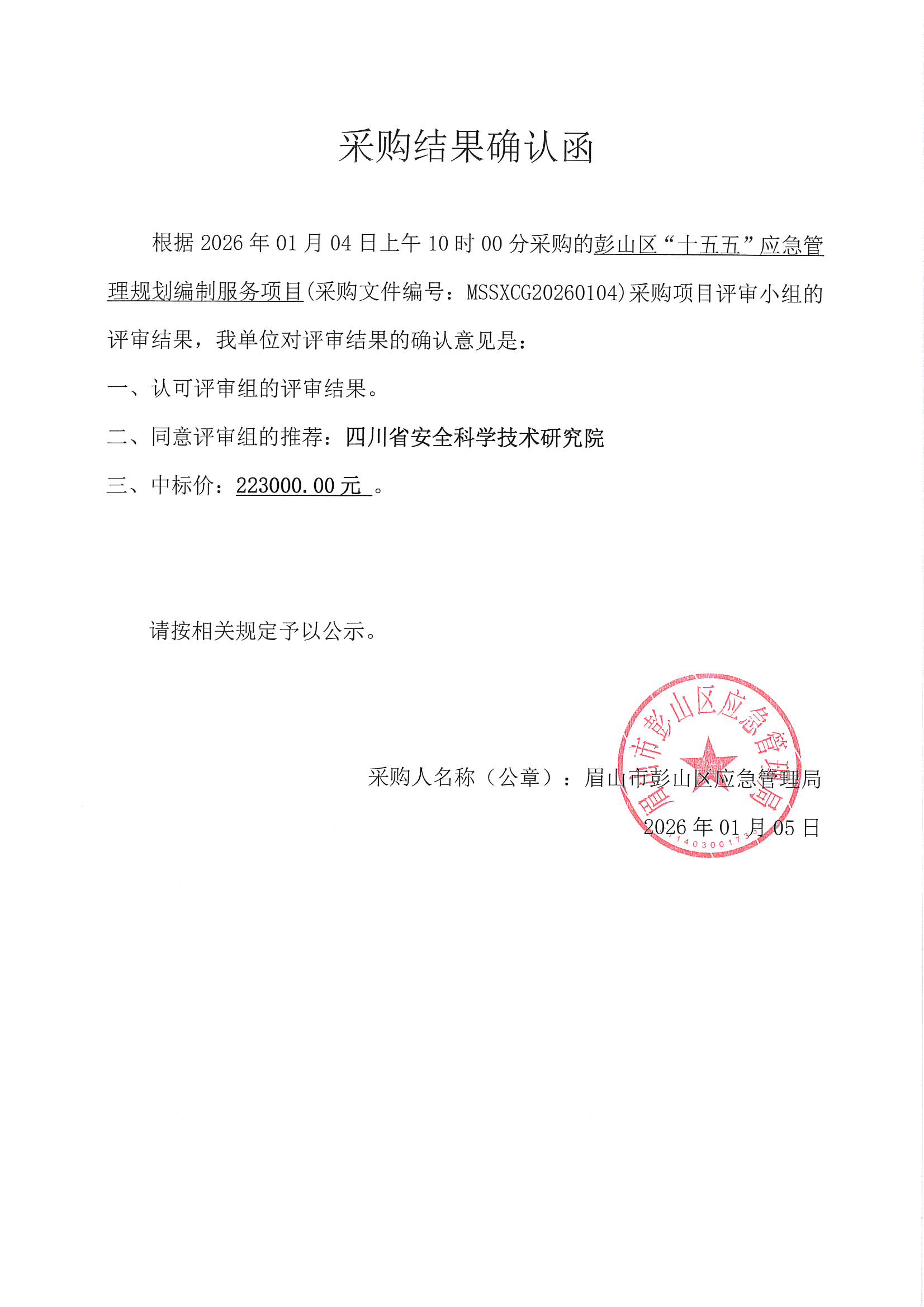 1767768312569099.jpg MX-B5083D_20260107_113505_0004.jpg