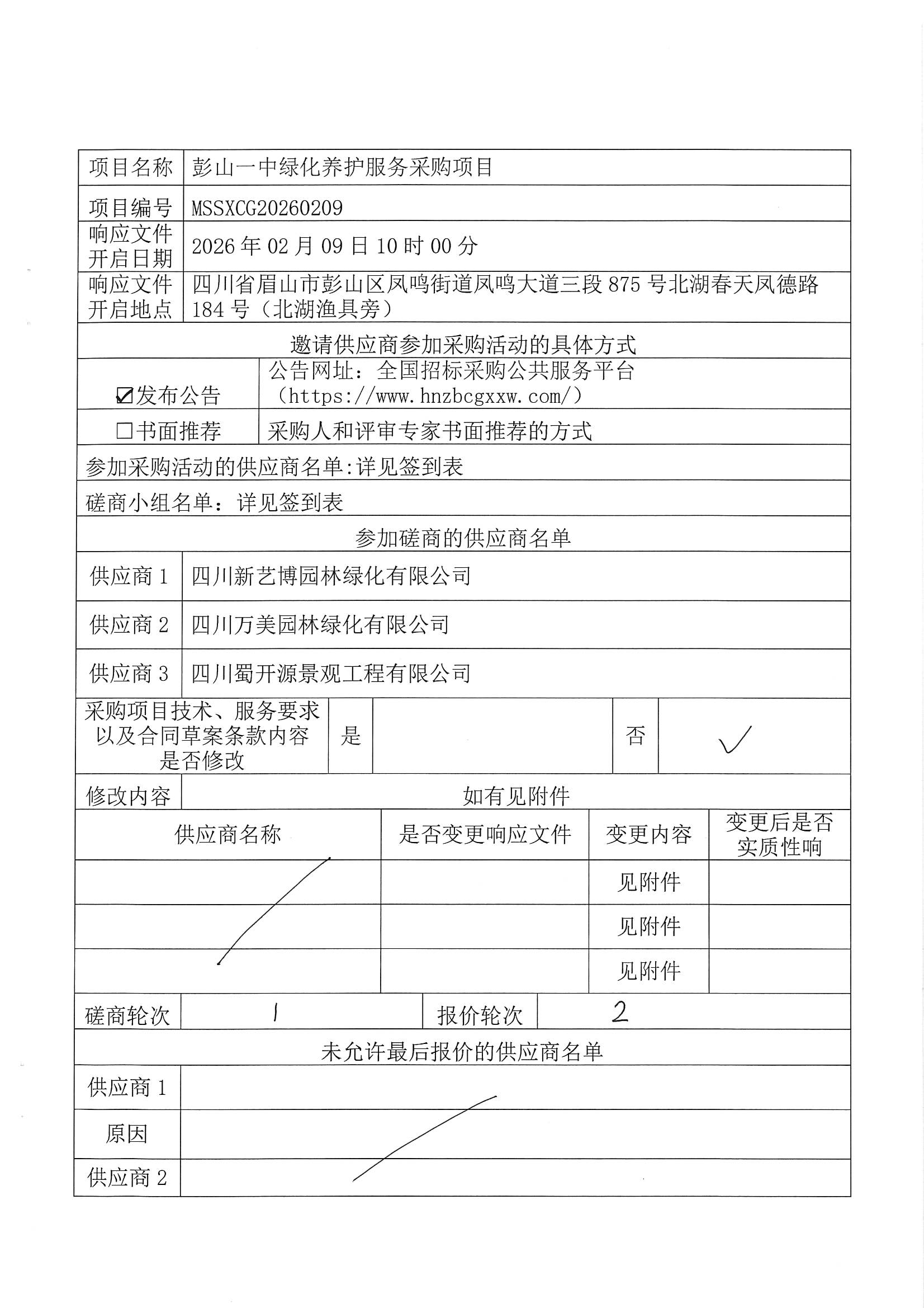 1770686193213137.jpg MX-B5083D_20260209_172817_0002.jpg