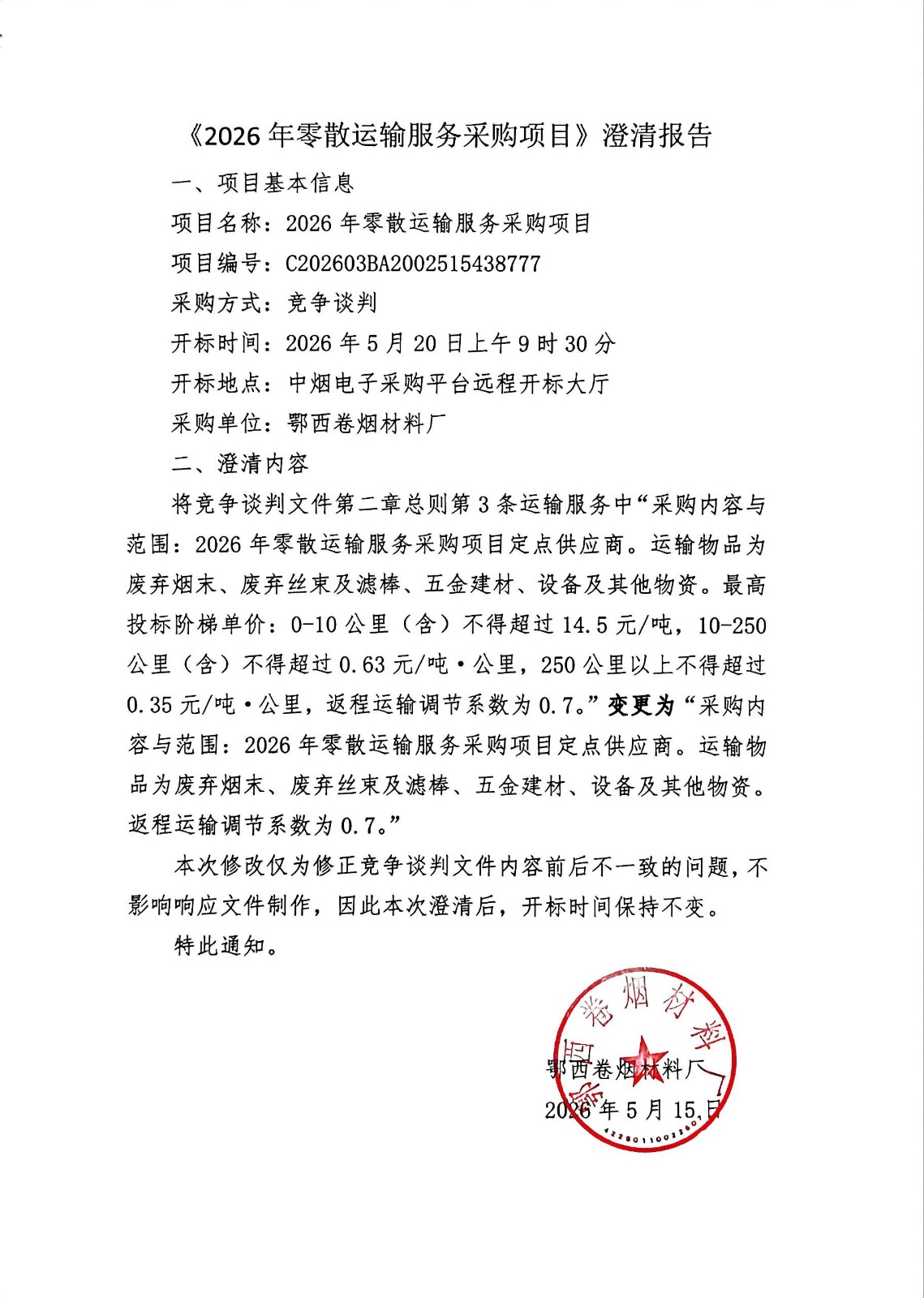 澄清公告.jpg