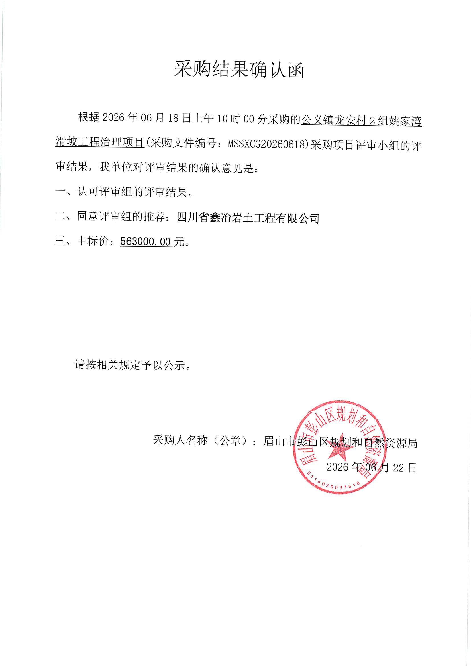 MX-B5083D_20260622_112337_0004.jpg