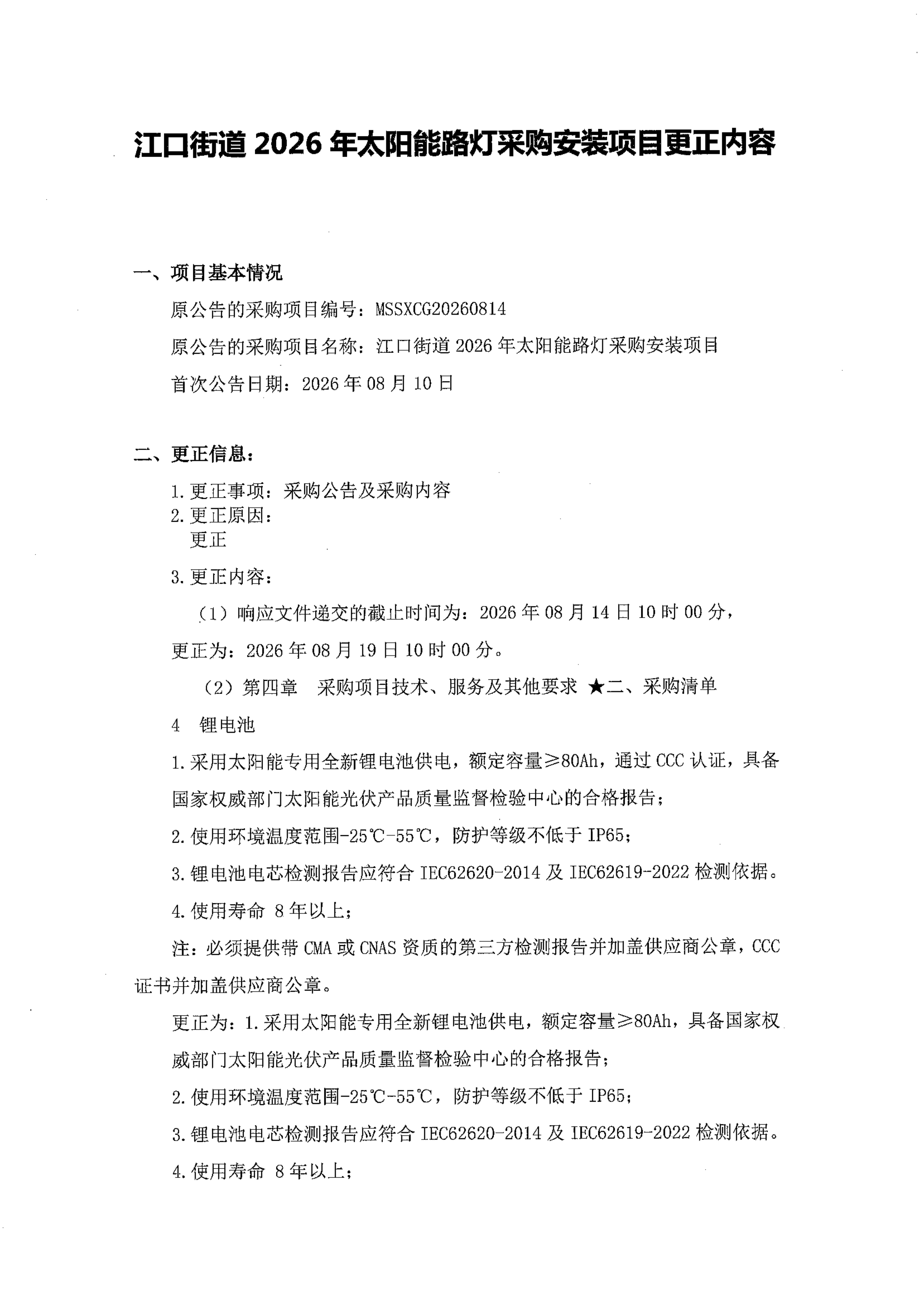 1786611926784905.png 更正内容_01.png