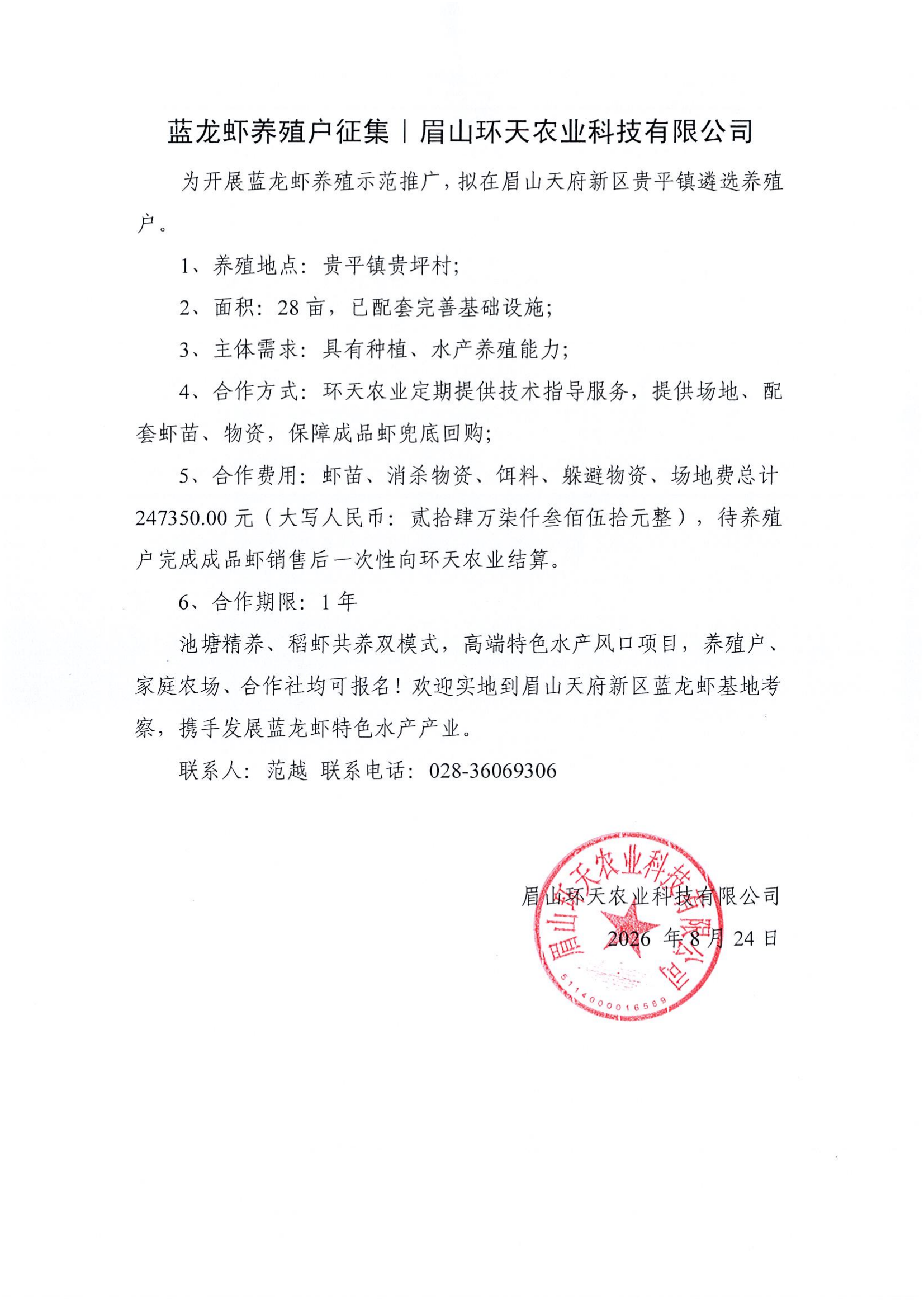 蓝龙虾养殖户征集公告_00.png